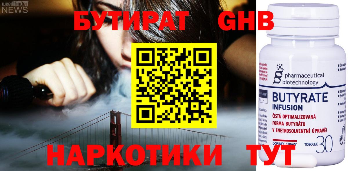 БУТИРАТ жидкий экстази Междуреченск
