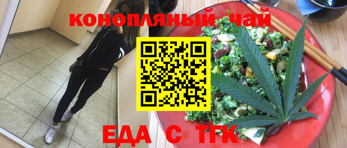 Междуреченск  Печенье с ТГК конопля  Вход с VPN 