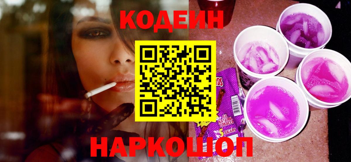 Codein Purple Drank Междуреченск