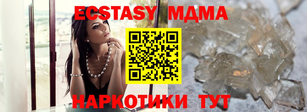 МДМА crystal  MDMA кристаллы  Вход с VPN  Междуреченск 