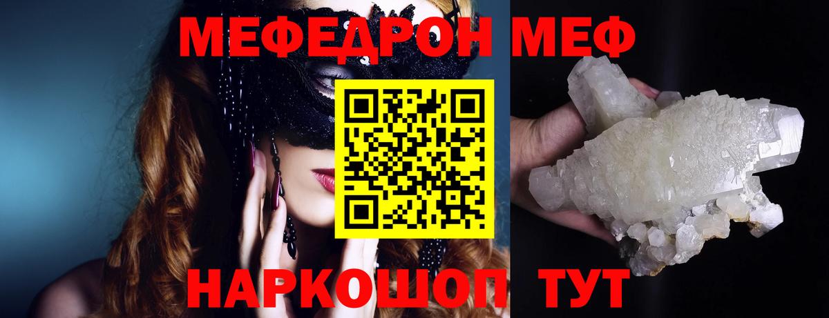 Меф  Междуреченск