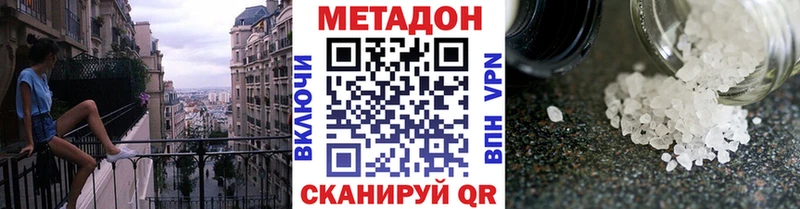 Метадон methadone  магазин продажи наркотиков  блэк спрут ONION  Междуреченск 