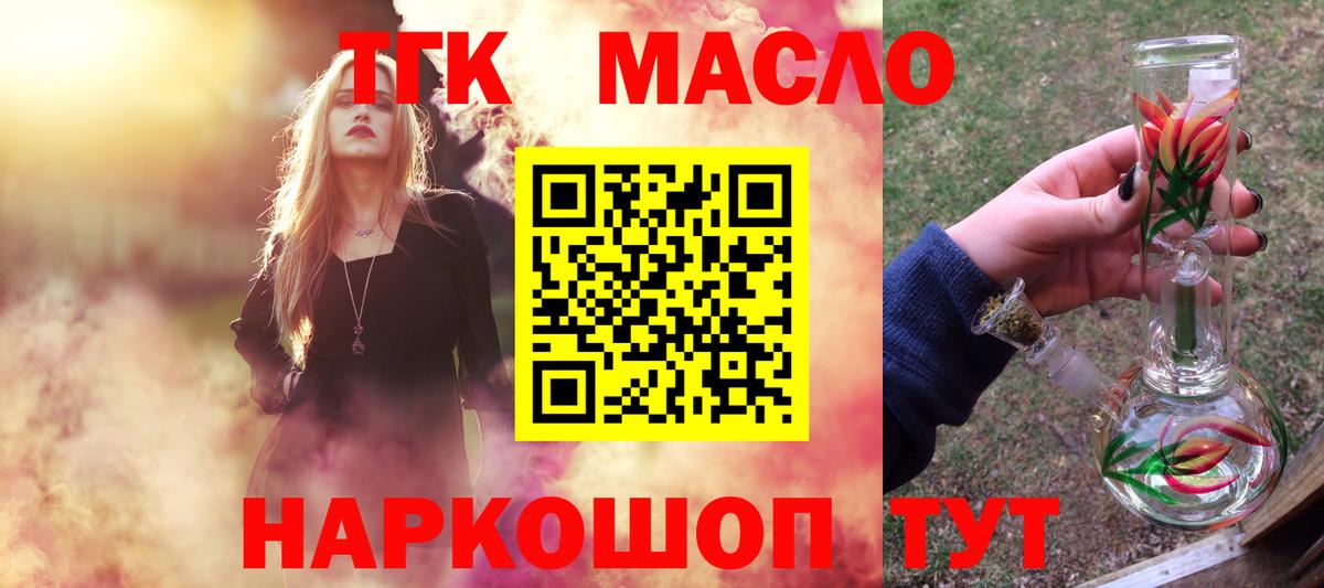 ТГК вейп с тгк  Вход с VPN  ТГК концентрат  Междуреченск 